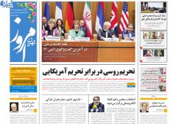تصویر نیم صفحه اول روزنامه آفتاب یزد