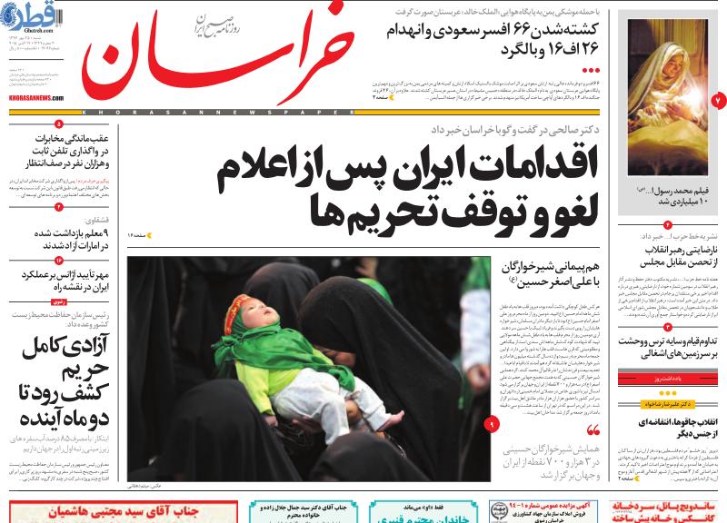 نیم صفحه اول روزنامه خراسان
