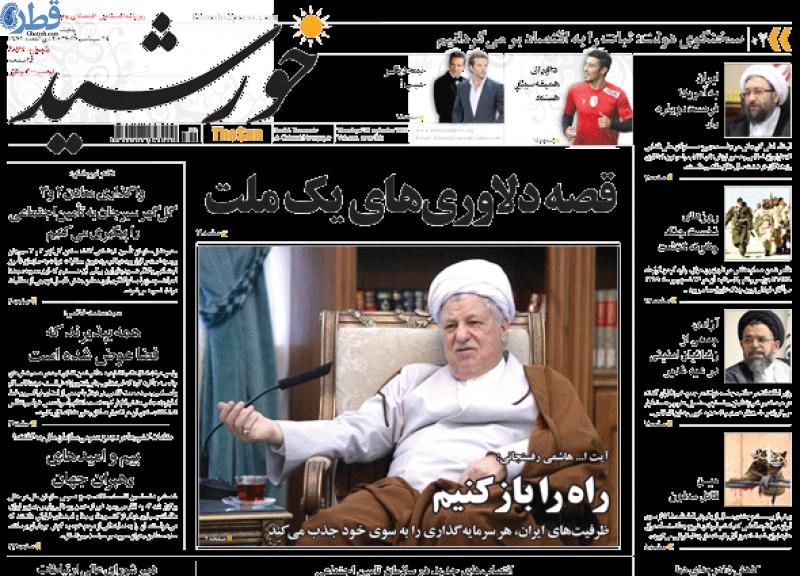 نیم صفحه اول روزنامه حزب الله