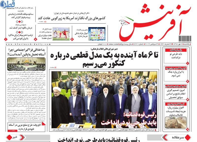 نیم صفحه اول روزنامه اعتماد