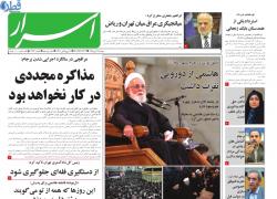 تصویر نیم صفحه اول روزنامه کیهان ورزشی