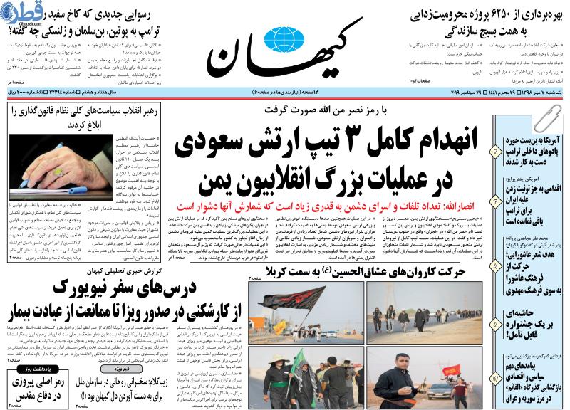 نیم صفحه اول روزنامه کیهان