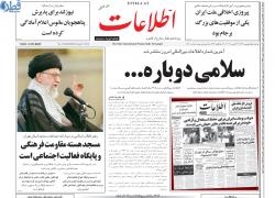 اطلاعات بین الملل