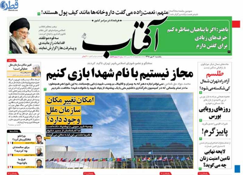آفتاب يزد