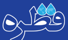 اخبار عصر ایران